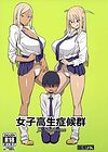Joshikousei Shoukougun обложка