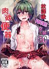 Houkago Fuck!! Josou DC Nikuyoku Benki обложка