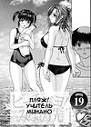 Tonari no Minano Sensei - Книга 2 - Глава 9 обложка