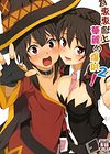 Megumin ni Karei na Shasei o! - Глава 2 обложка