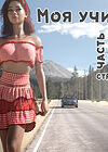 Моя училка - часть 1 (стр. 1-44) обложка